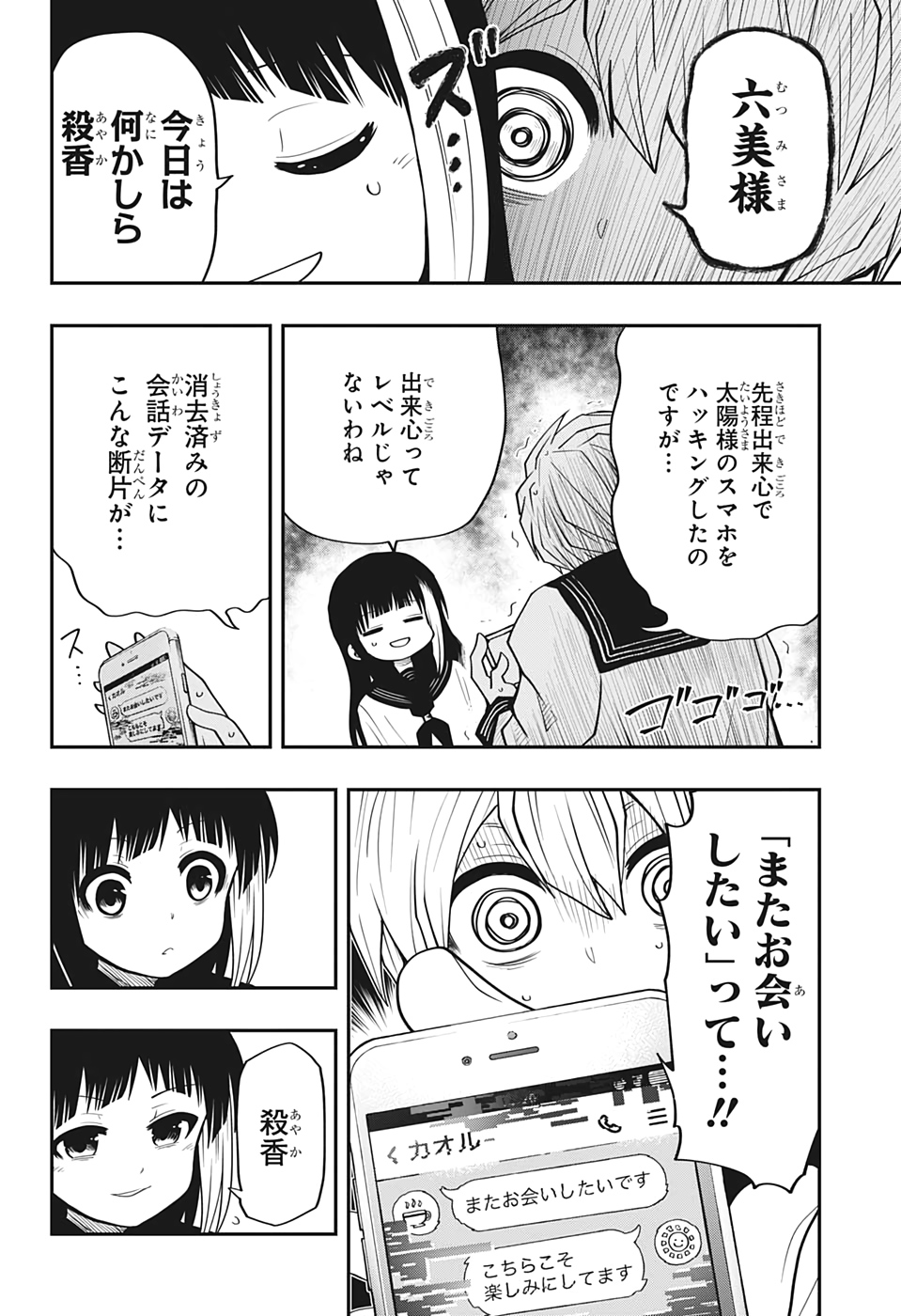 夜桜さんちの大作戦 第28話 - Page 8