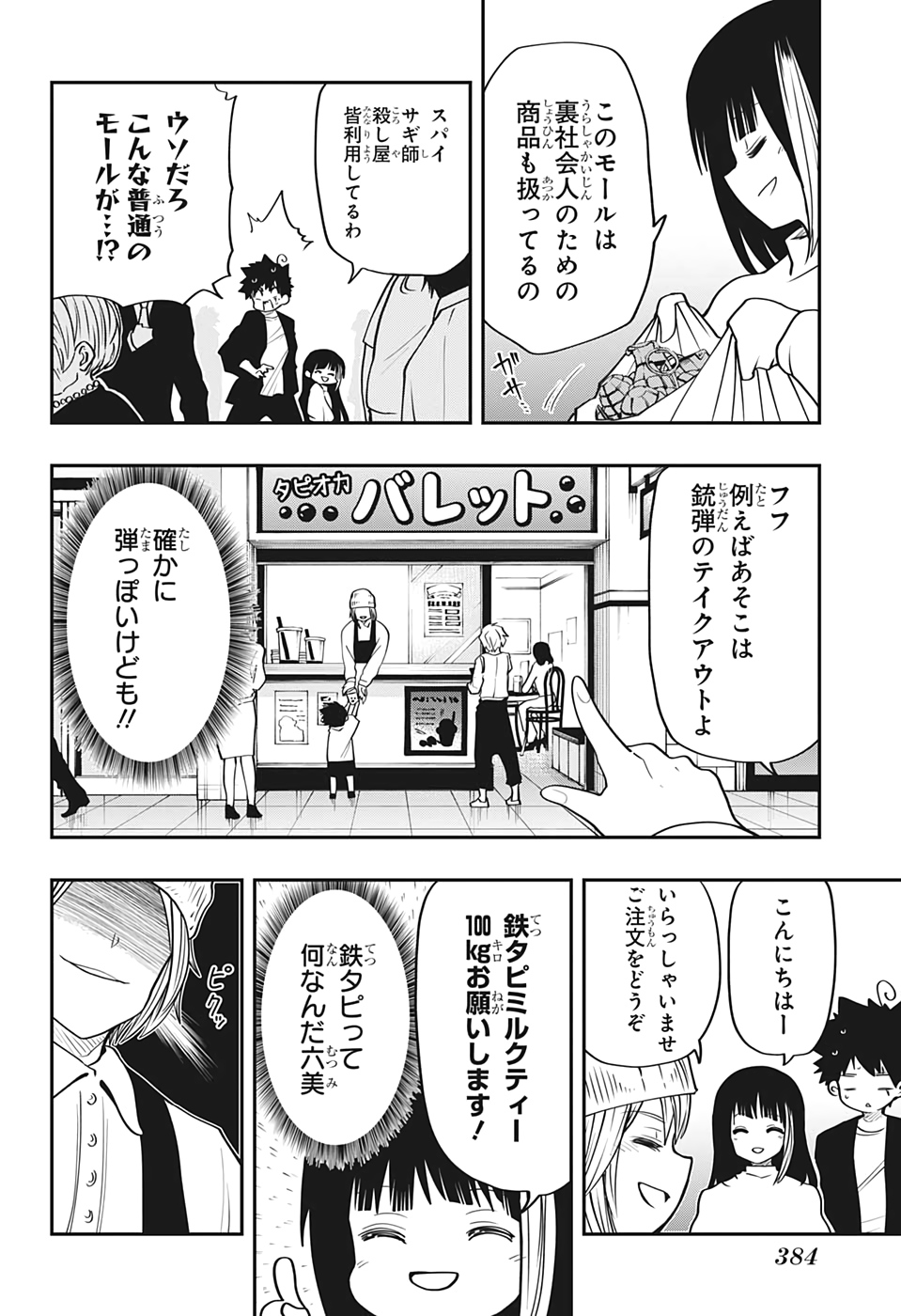 夜桜さんちの大作戦 第30話 - Page 4