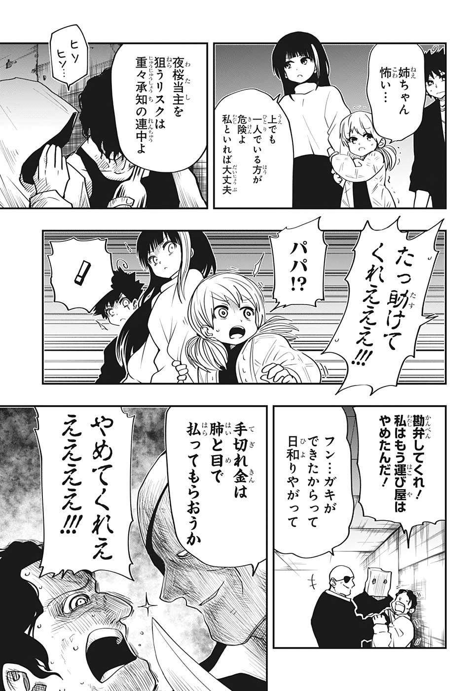 夜桜さんちの大作戦 第30話 - Page 13