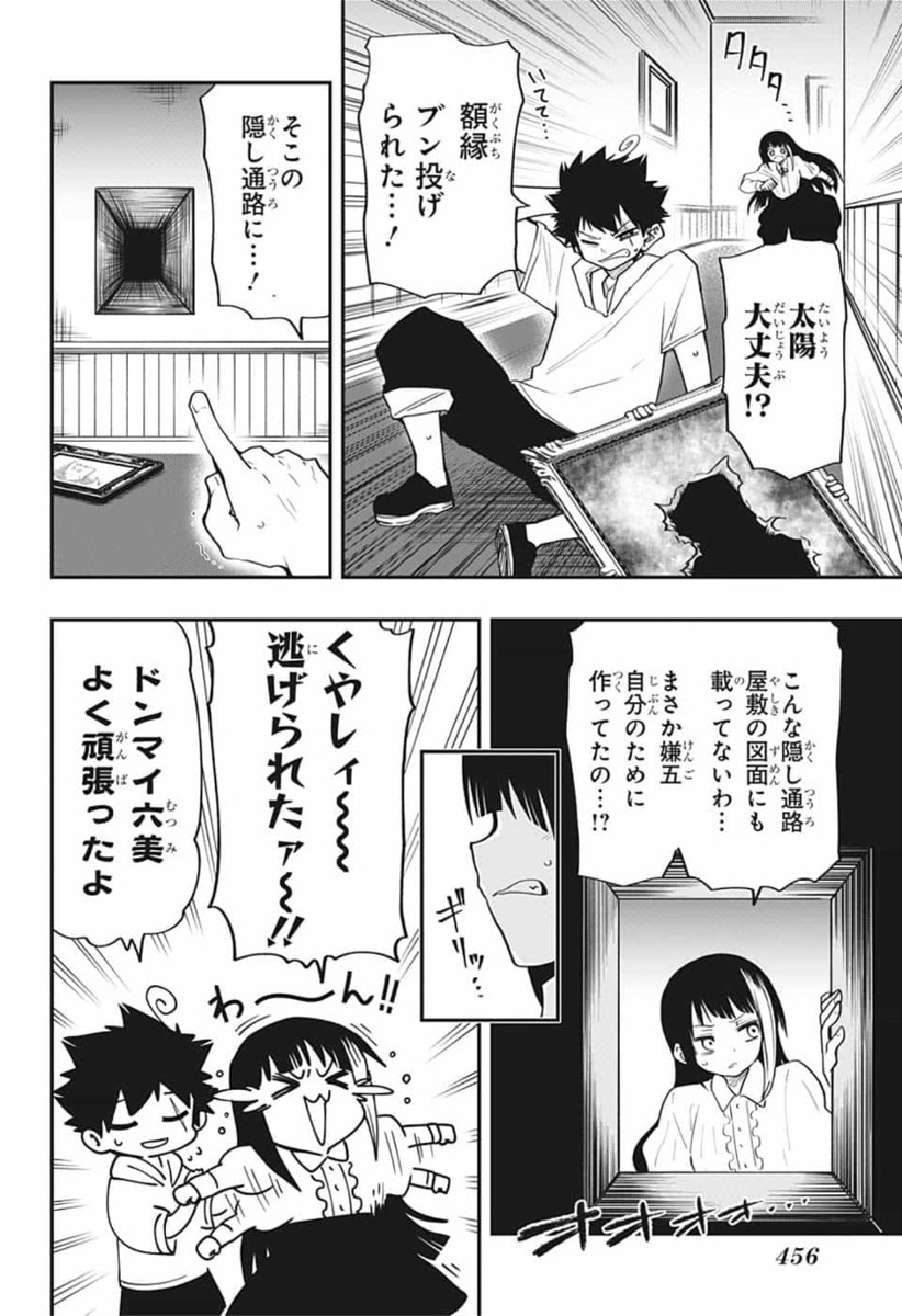 夜桜さんちの大作戦 第40話 - Page 15