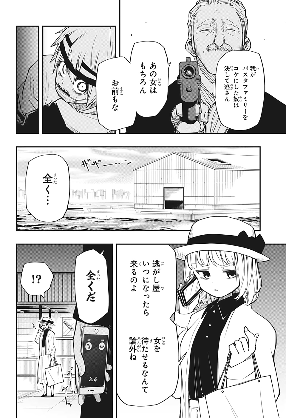 夜桜さんちの大作戦 第41話 - Page 10