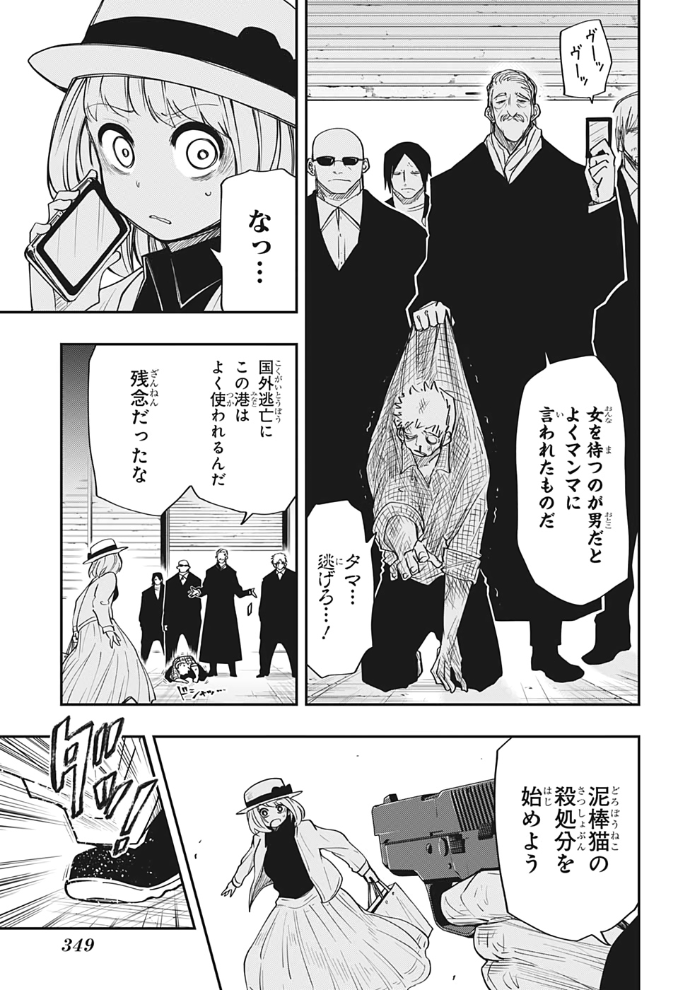 夜桜さんちの大作戦 第41話 - Page 11