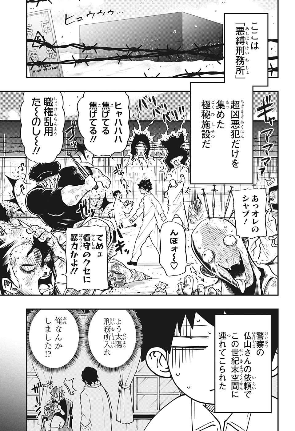 夜桜さんちの大作戦 第43話 - Page 3