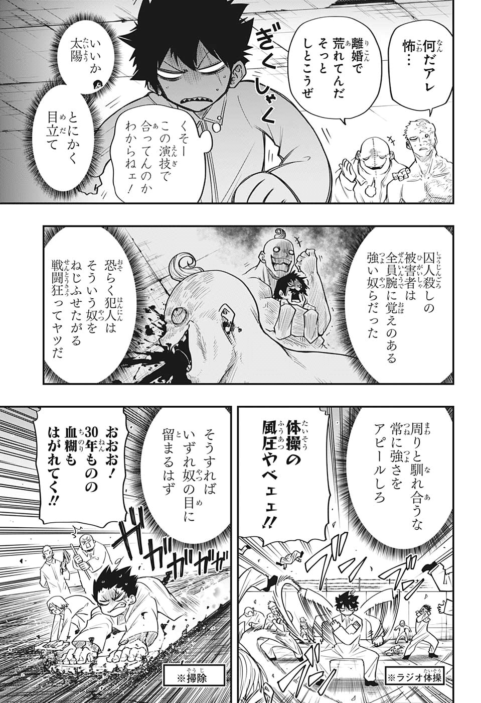 夜桜さんちの大作戦 第43話 - Page 7