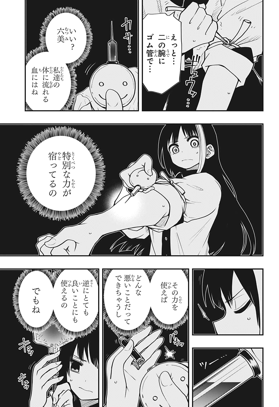 夜桜さんちの大作戦 第47話 - Page 16