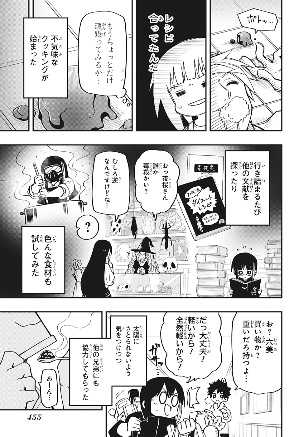 夜桜さんちの大作戦 第50話 - Page 9