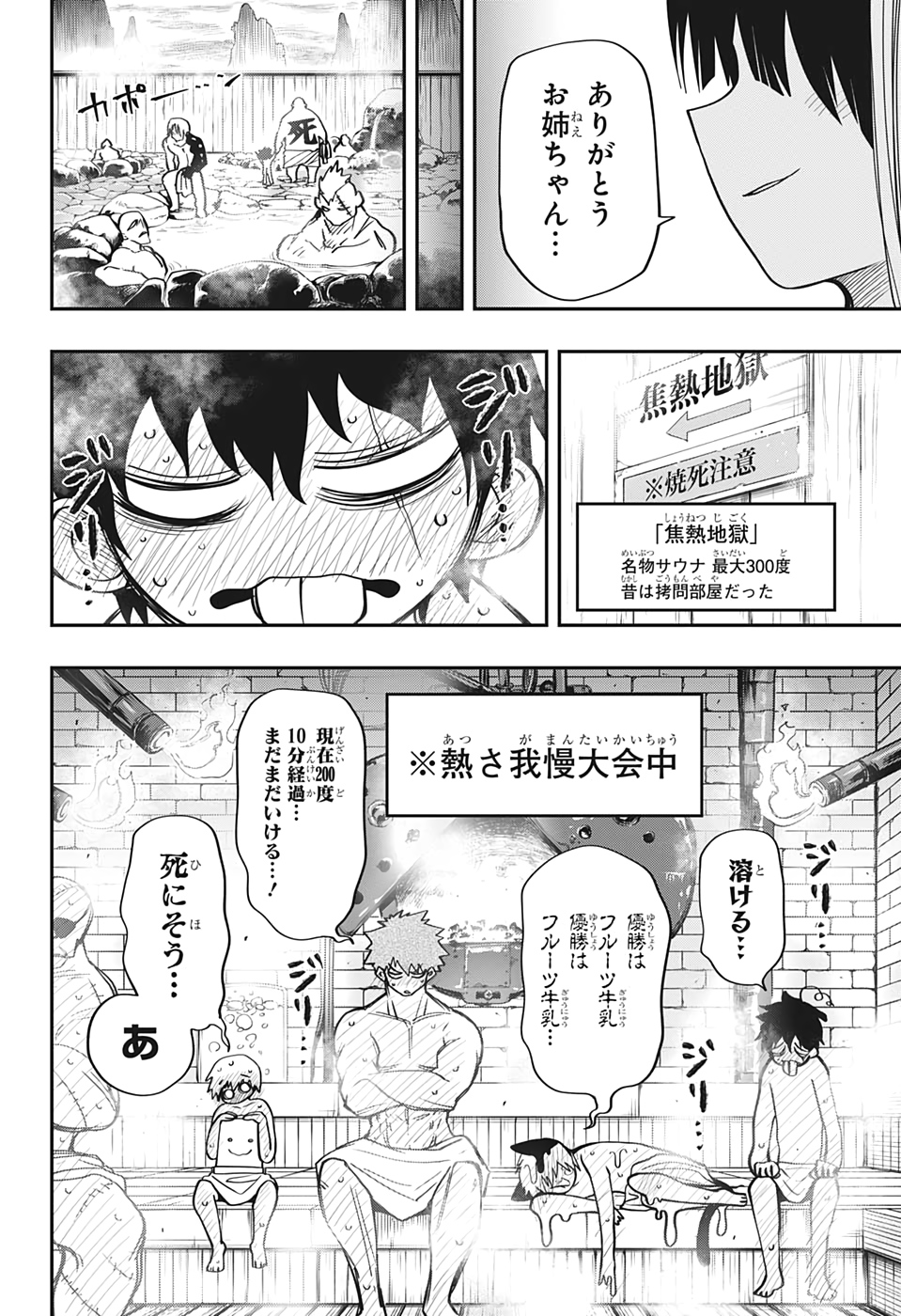 夜桜さんちの大作戦 第52話 - Page 12