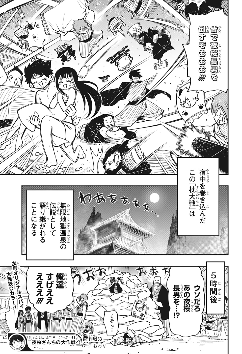 夜桜さんちの大作戦 第53話 - Page 19