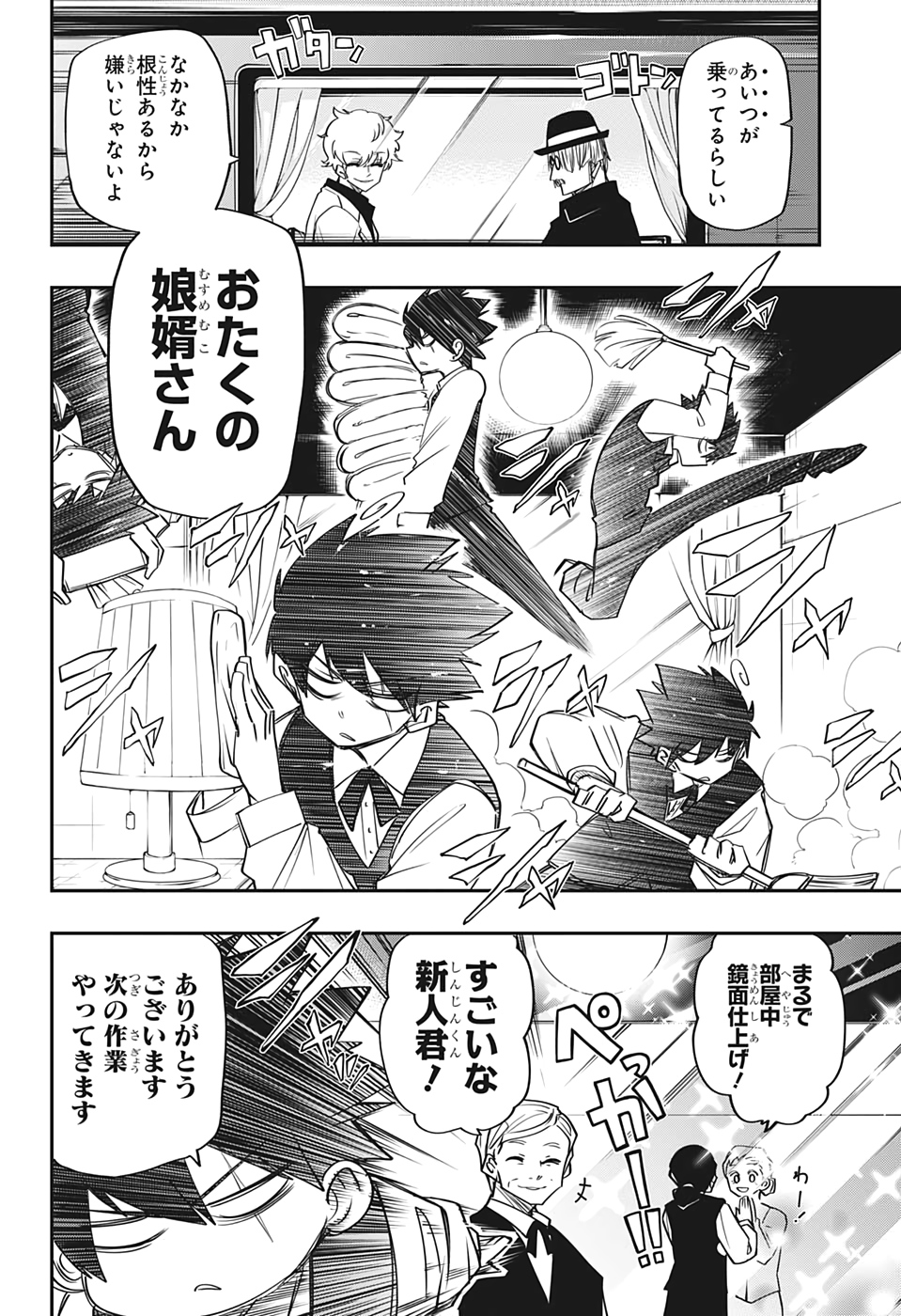 夜桜さんちの大作戦 第55話 - Page 4