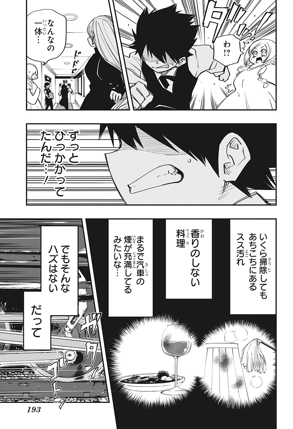 夜桜さんちの大作戦 第55話 - Page 11