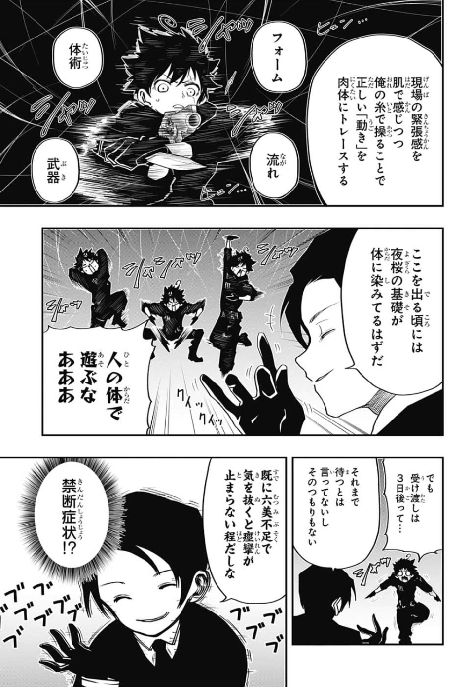 夜桜さんちの大作戦 第6話 - Page 3