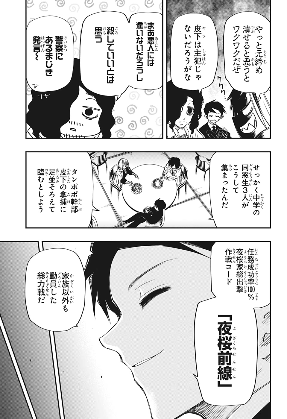 夜桜さんちの大作戦 第62話 - Page 5
