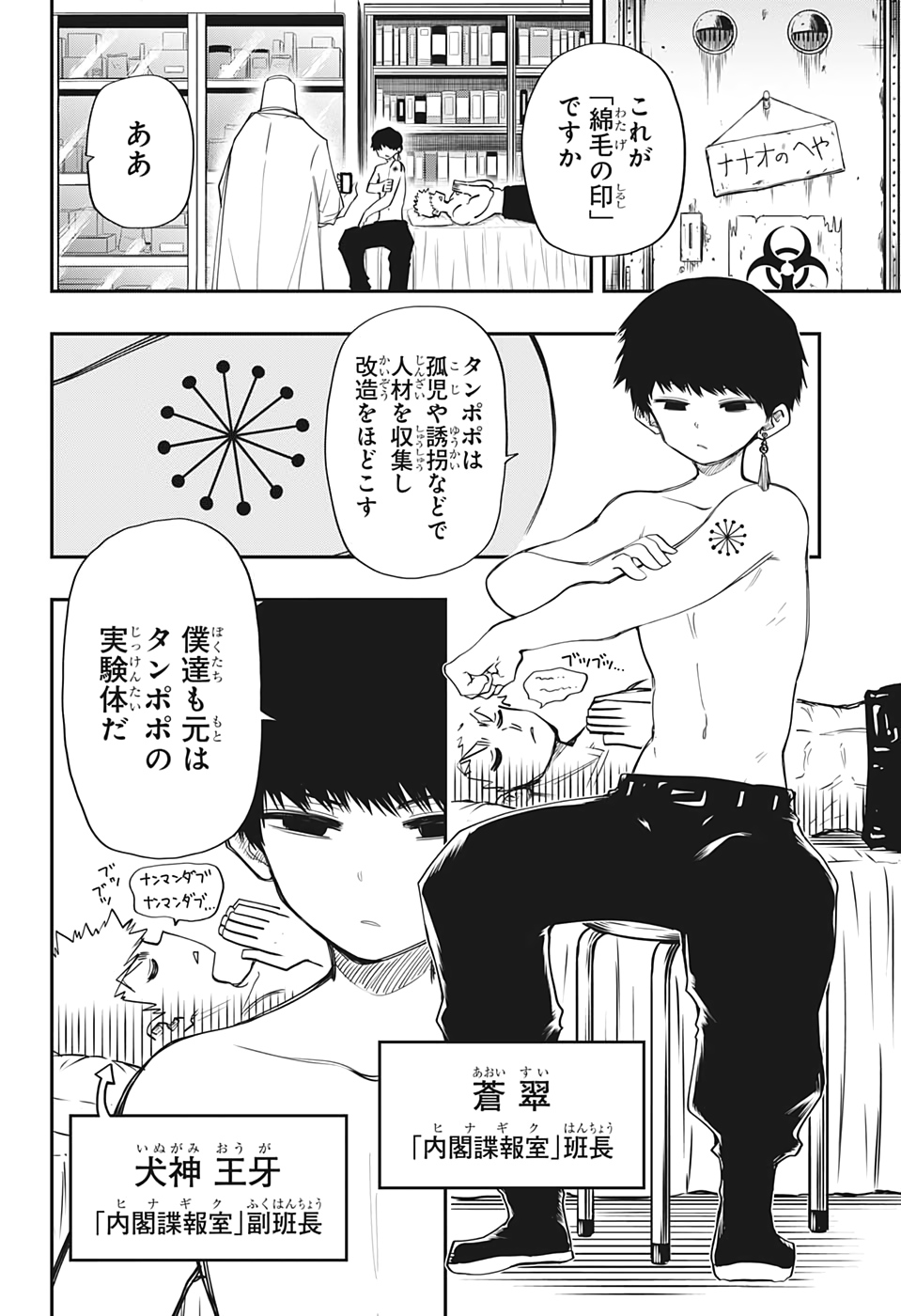 夜桜さんちの大作戦 第62話 - Page 6