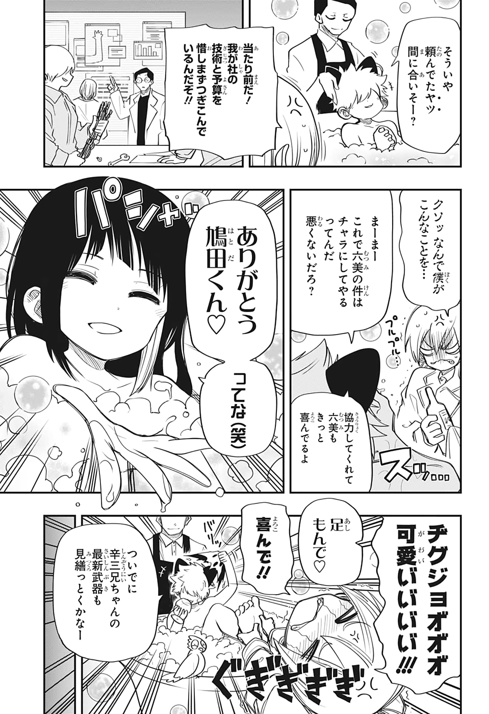 夜桜さんちの大作戦 第62話 - Page 13