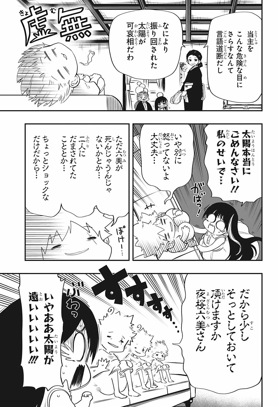 夜桜さんちの大作戦 第64話 - Page 10