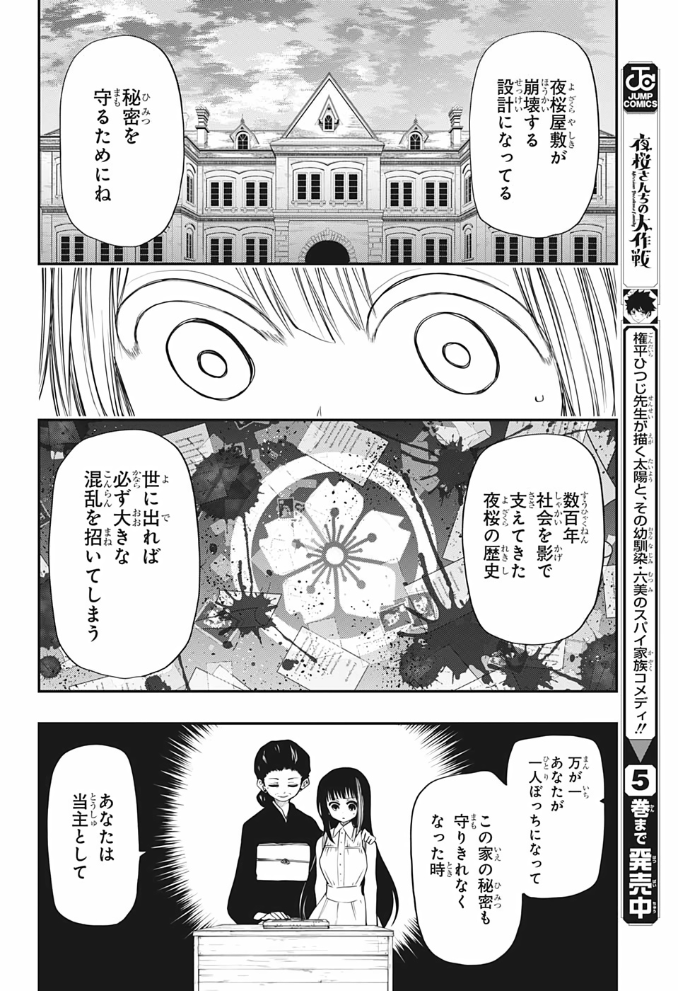 夜桜さんちの大作戦 第64話 - Page 15