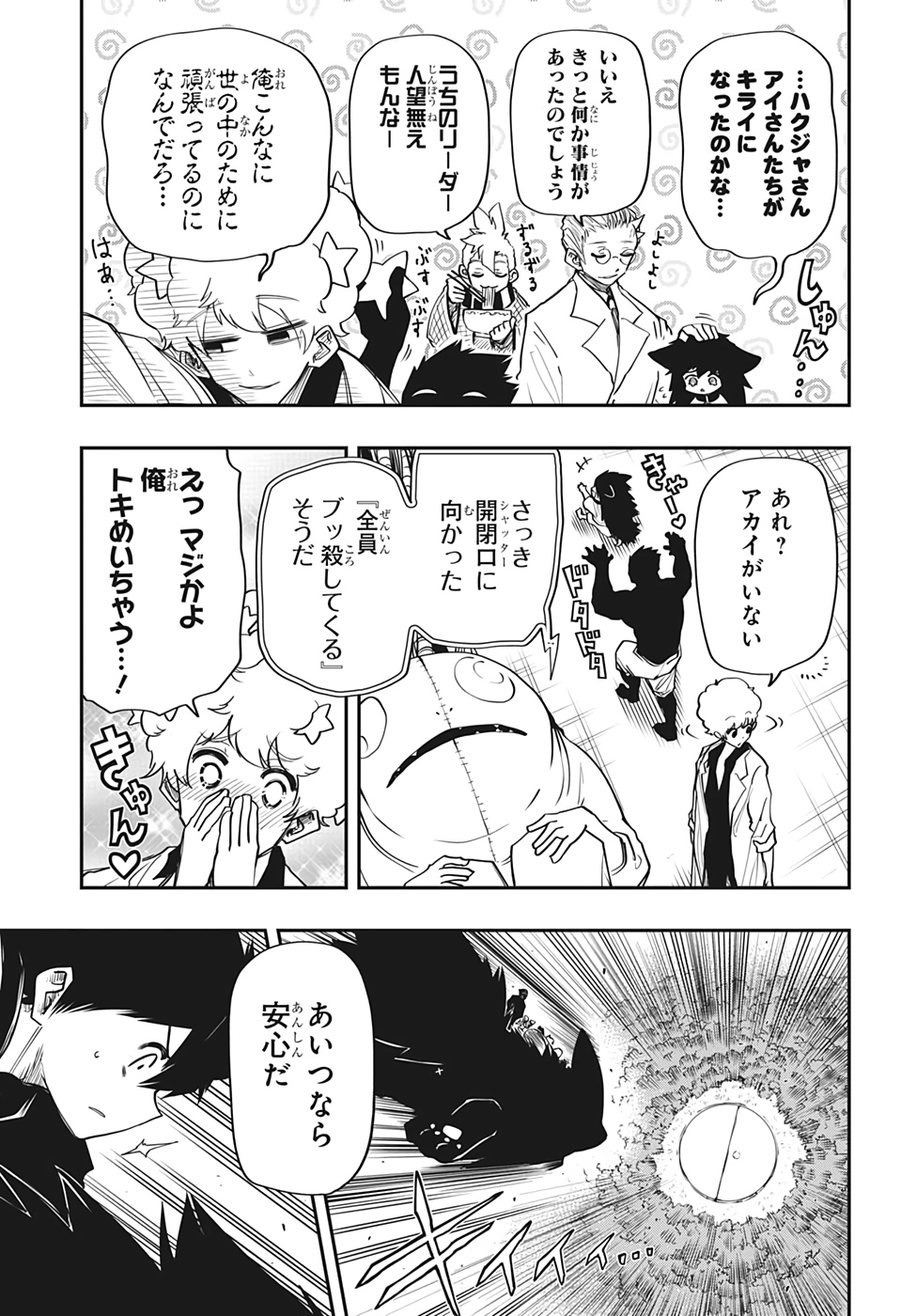 夜桜さんちの大作戦 第67話 - Page 11