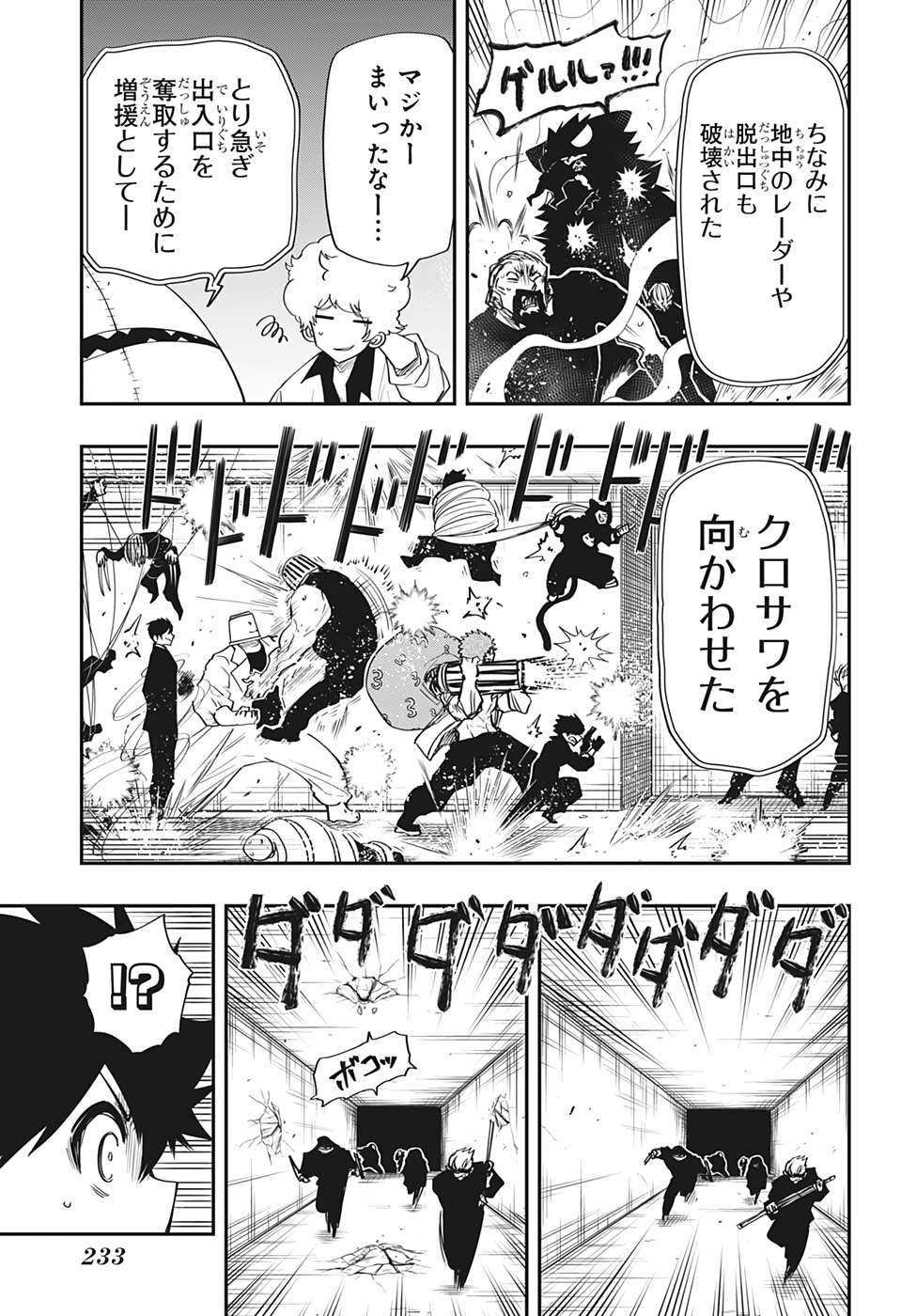 夜桜さんちの大作戦 第68話 - Page 9