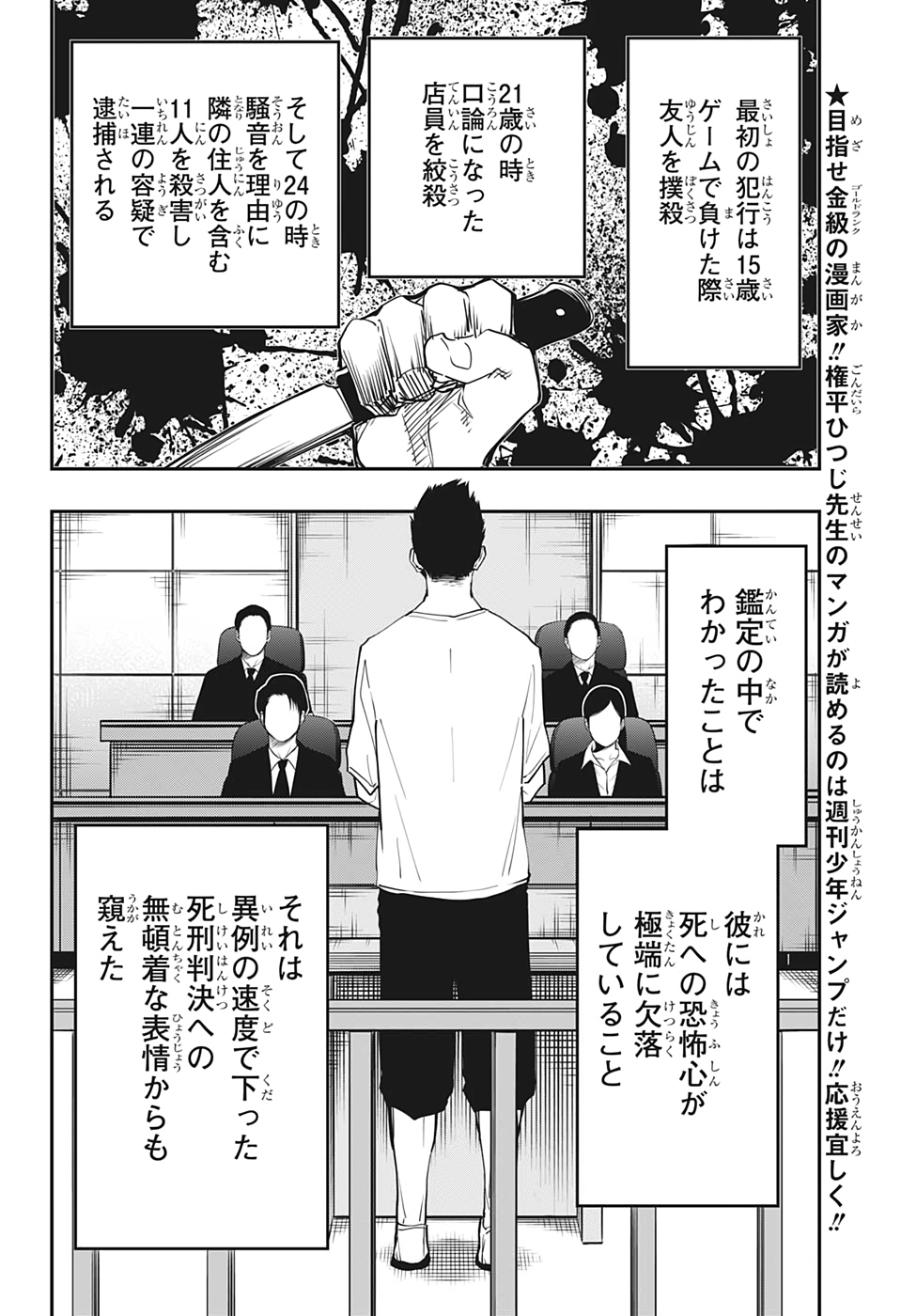 夜桜さんちの大作戦 第71話 - Page 12