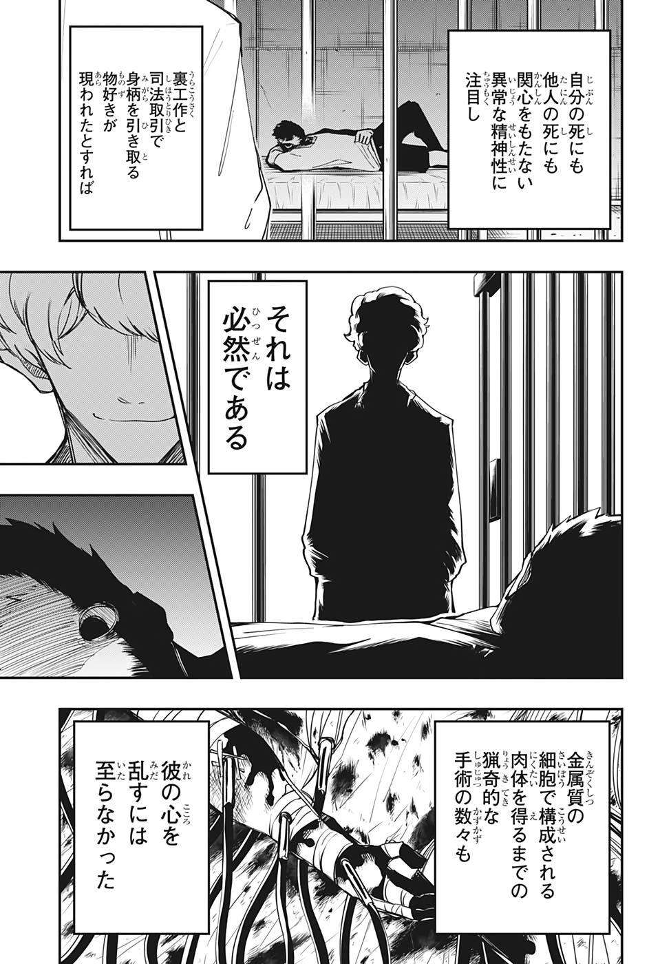 夜桜さんちの大作戦 第71話 - Page 13