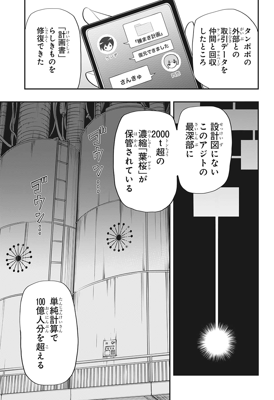 夜桜さんちの大作戦 第74話 - Page 4