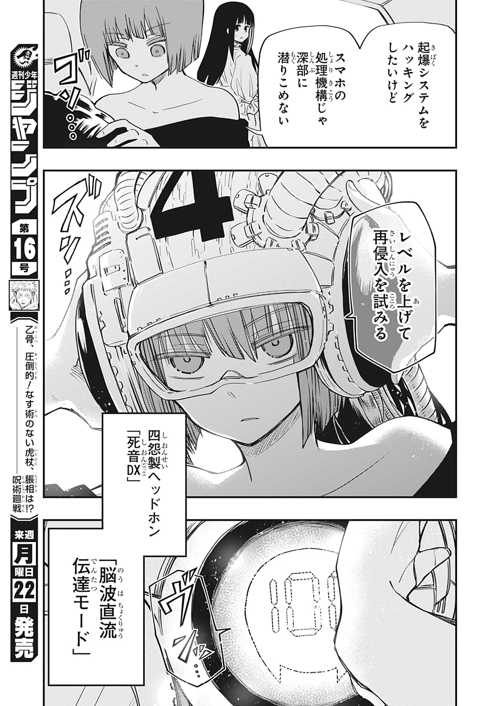 夜桜さんちの大作戦 第74話 - Page 8