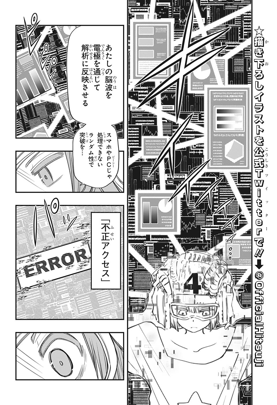 夜桜さんちの大作戦 第74話 - Page 9