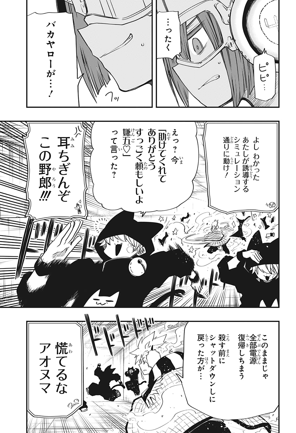 夜桜さんちの大作戦 第74話 - Page 20