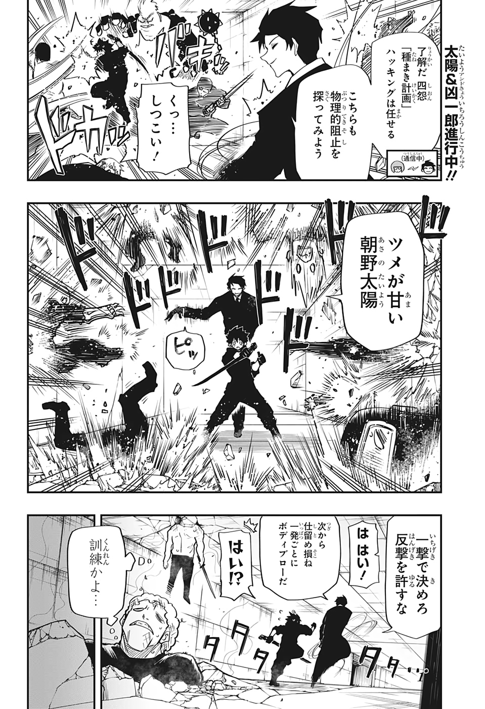 夜桜さんちの大作戦 第75話 - Page 2