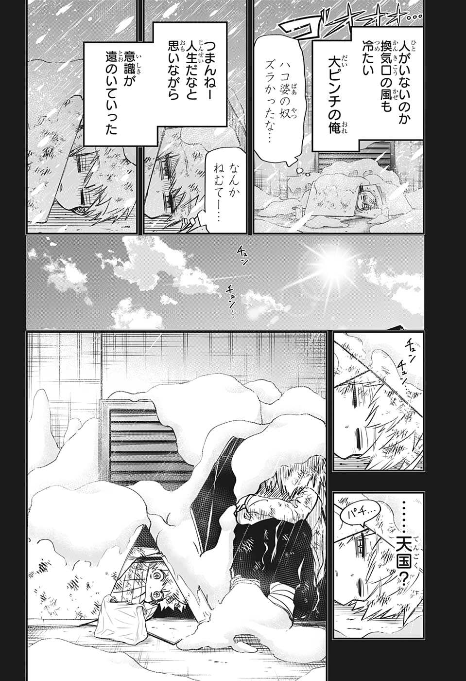 夜桜さんちの大作戦 第76話 - Page 6