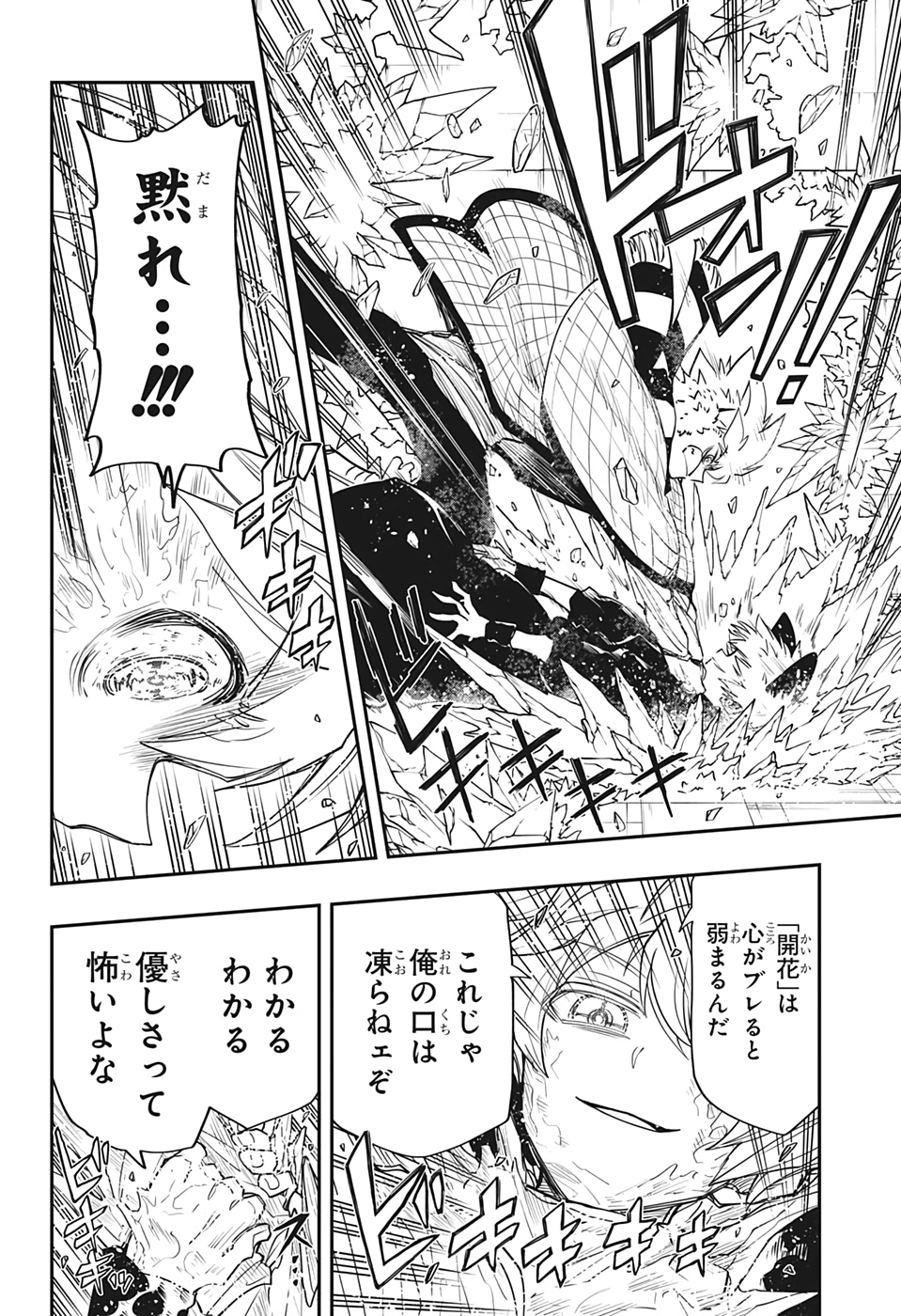 夜桜さんちの大作戦 第76話 - Page 8