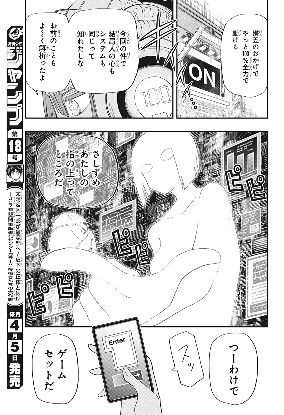 夜桜さんちの大作戦 第76話 - Page 15