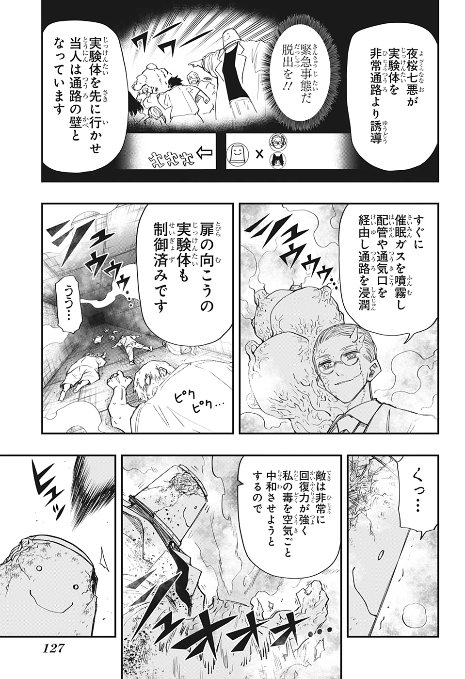 夜桜さんちの大作戦 第77話 - Page 7