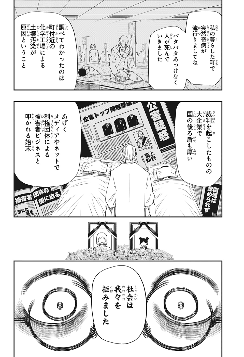夜桜さんちの大作戦 第77話 - Page 10