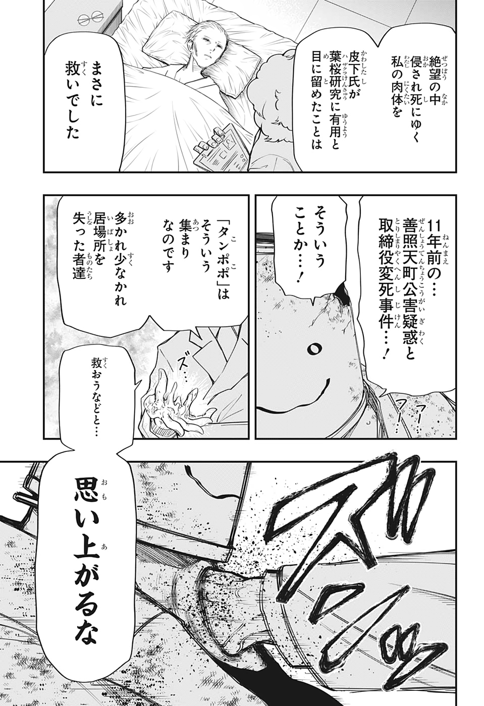 夜桜さんちの大作戦 第77話 - Page 11