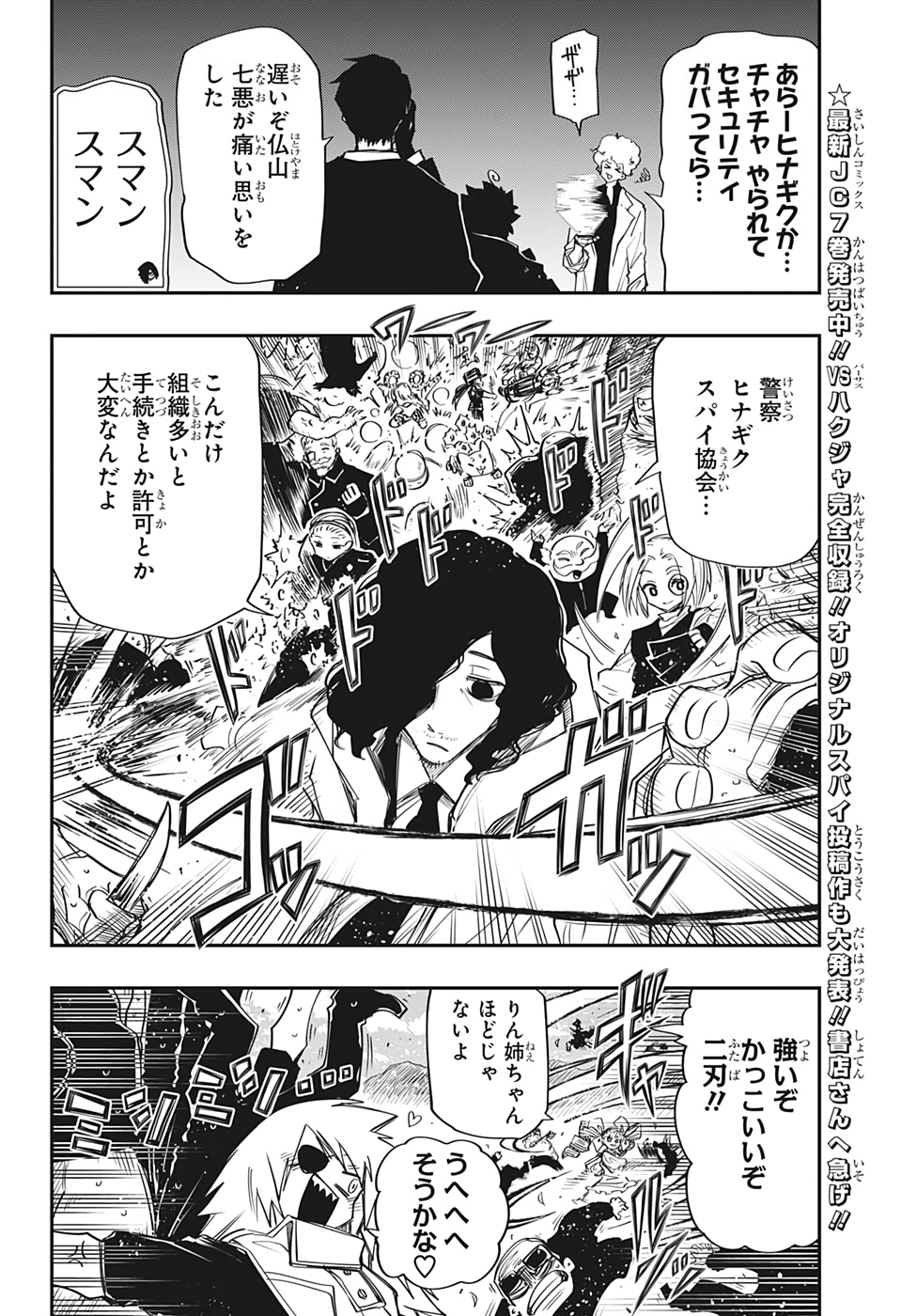 夜桜さんちの大作戦 第77話 - Page 16
