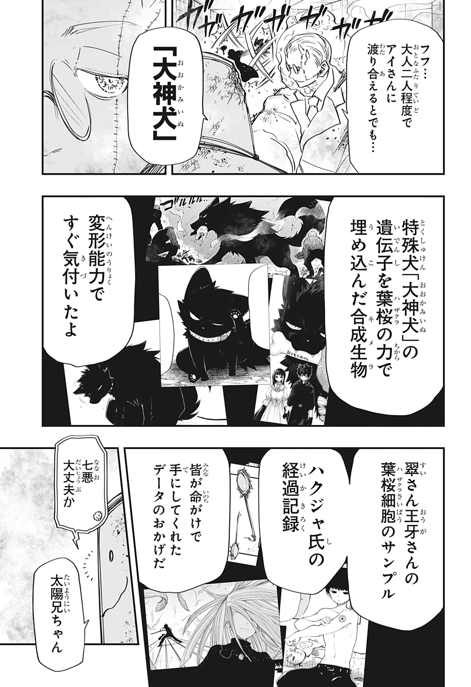 夜桜さんちの大作戦 第77話 - Page 19