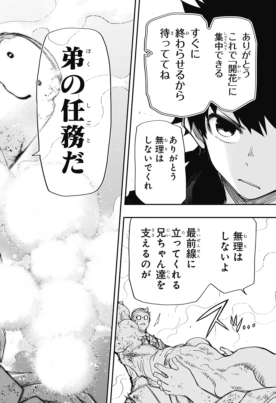 夜桜さんちの大作戦 第77話 - Page 20