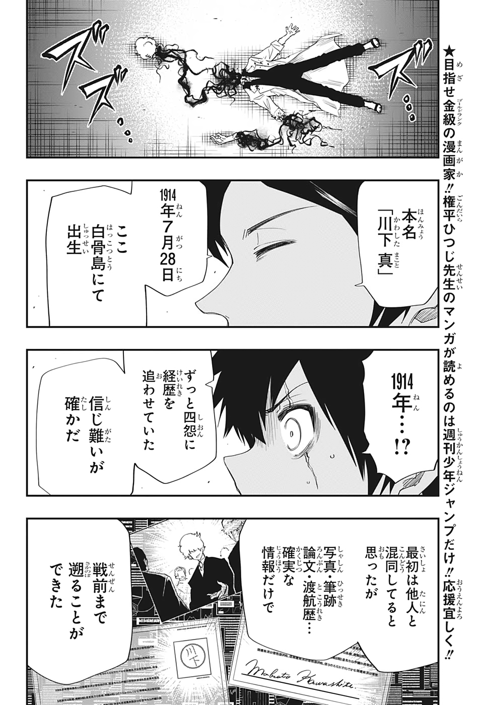 夜桜さんちの大作戦 第79話 - Page 5