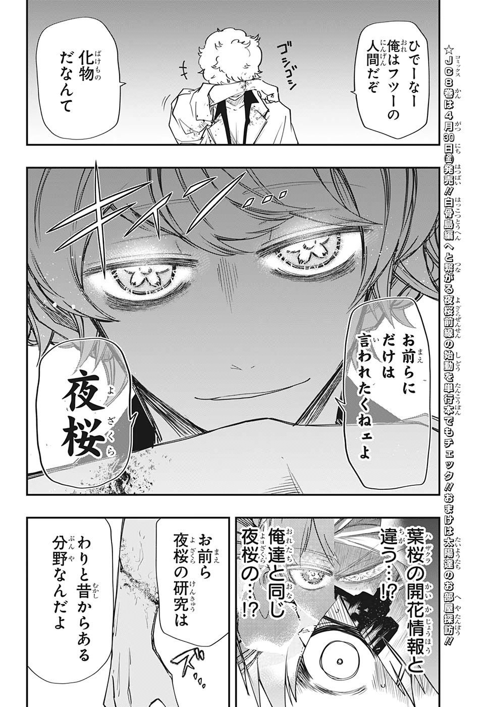 夜桜さんちの大作戦 第79話 - Page 6