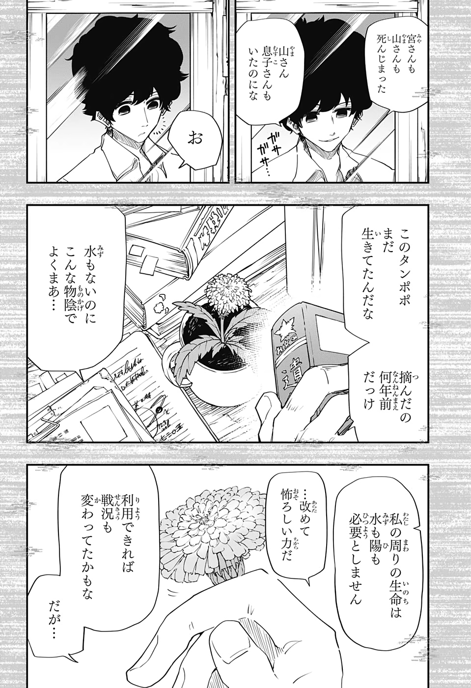 夜桜さんちの大作戦 第80話 - Page 8