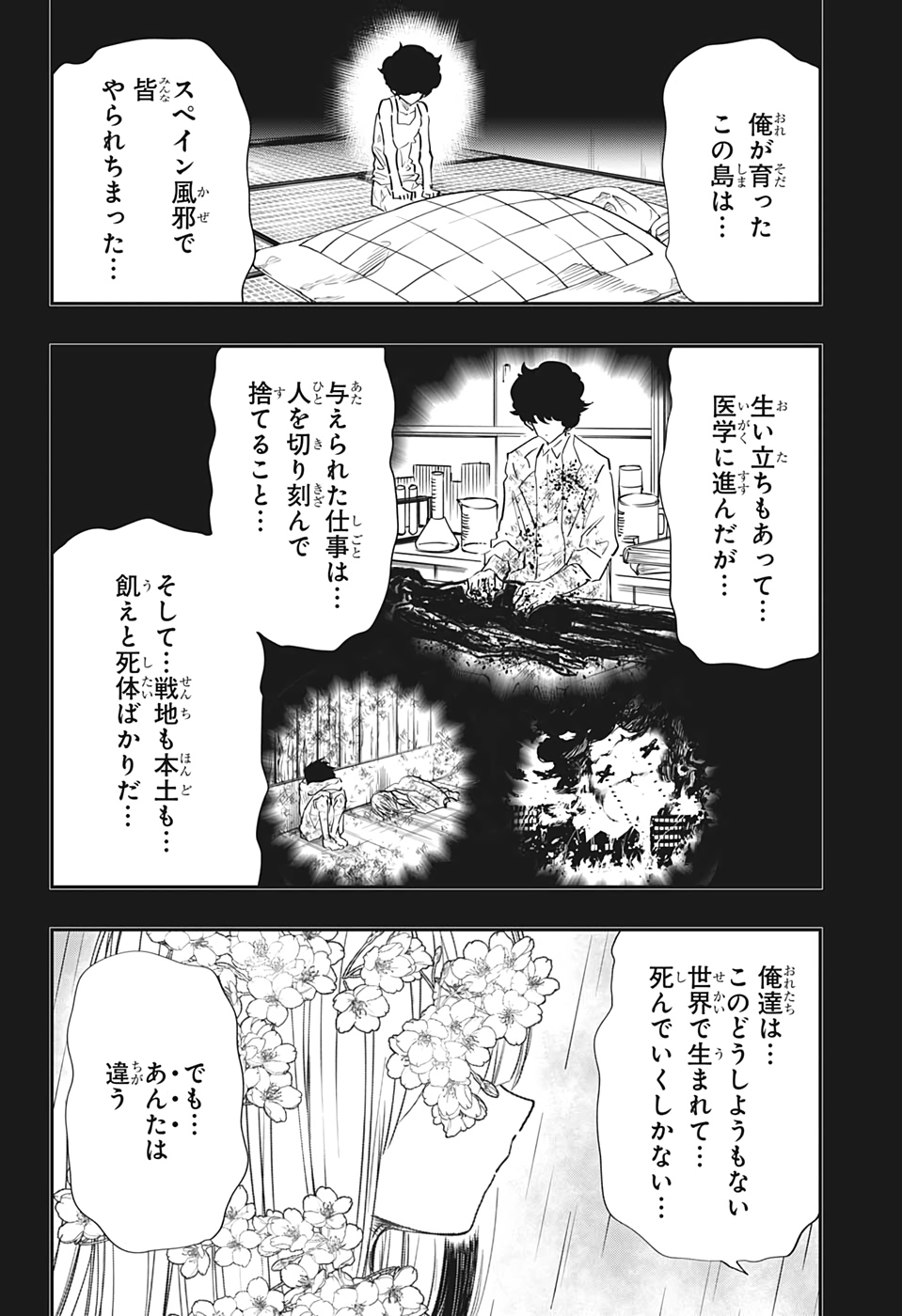 夜桜さんちの大作戦 第81話 - Page 11