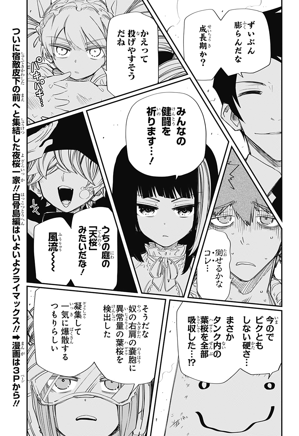 夜桜さんちの大作戦 第83話 - Page 4