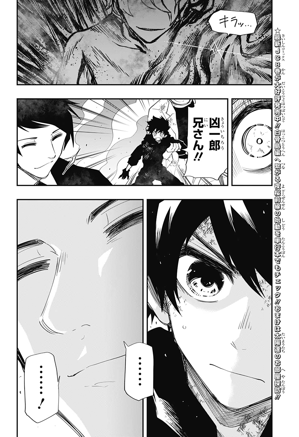 夜桜さんちの大作戦 第83話 - Page 17