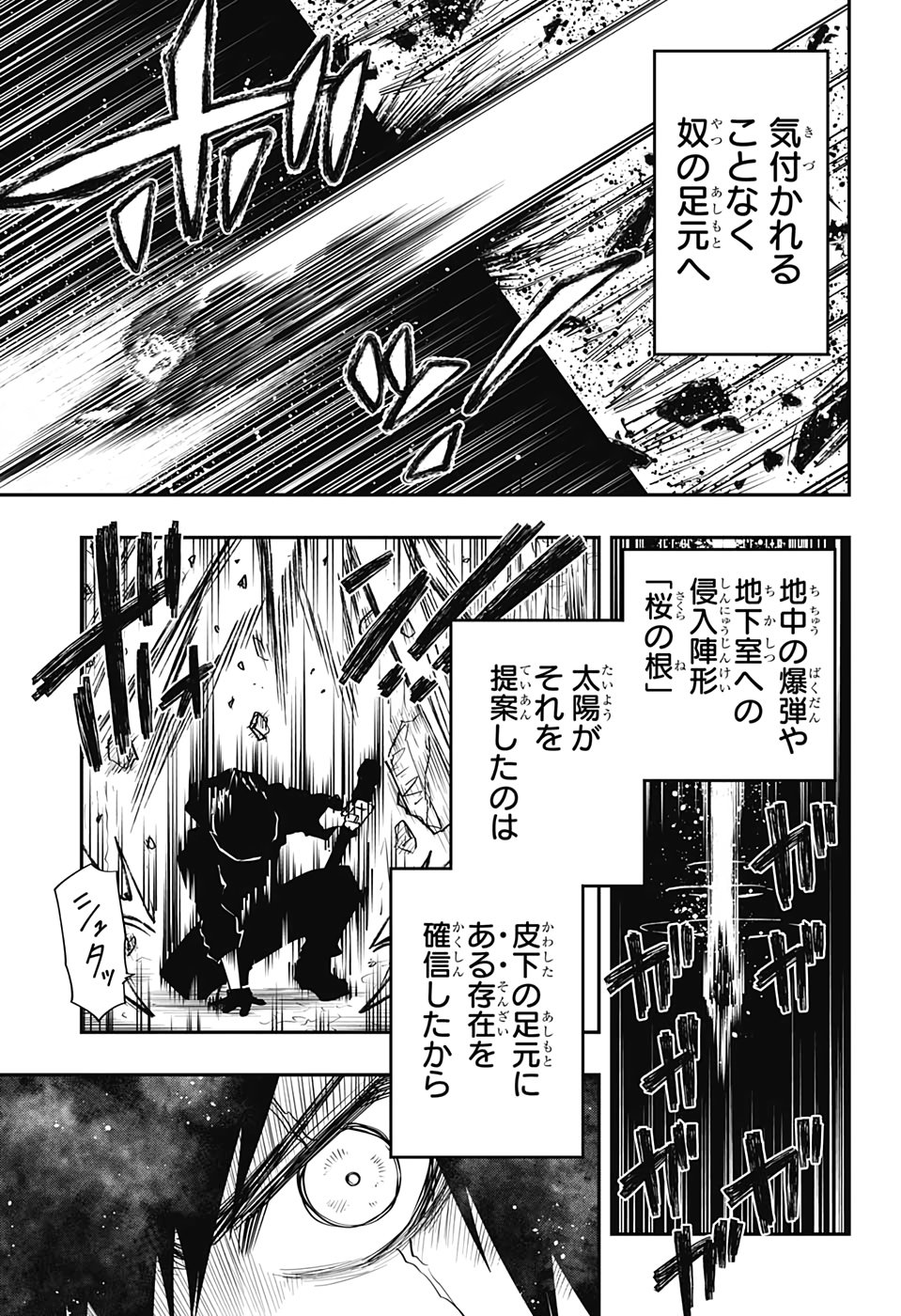 夜桜さんちの大作戦 第83話 - Page 24