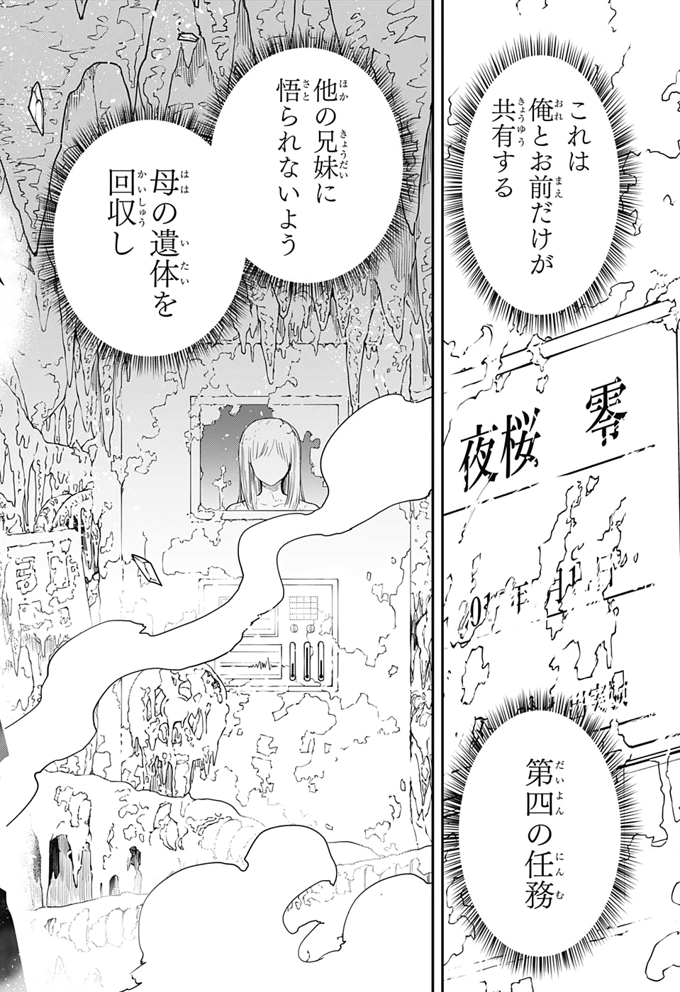夜桜さんちの大作戦 第83話 - Page 25