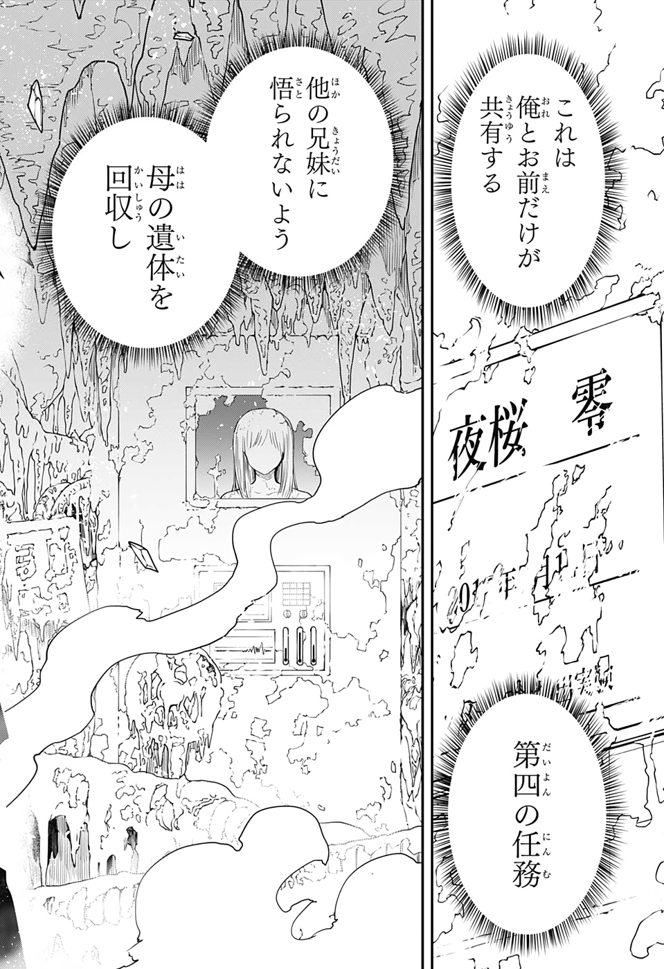 夜桜さんちの大作戦 第83話 - Page 26