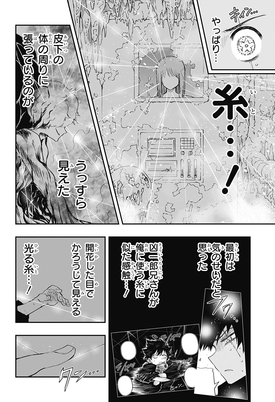 夜桜さんちの大作戦 第83話 - Page 27