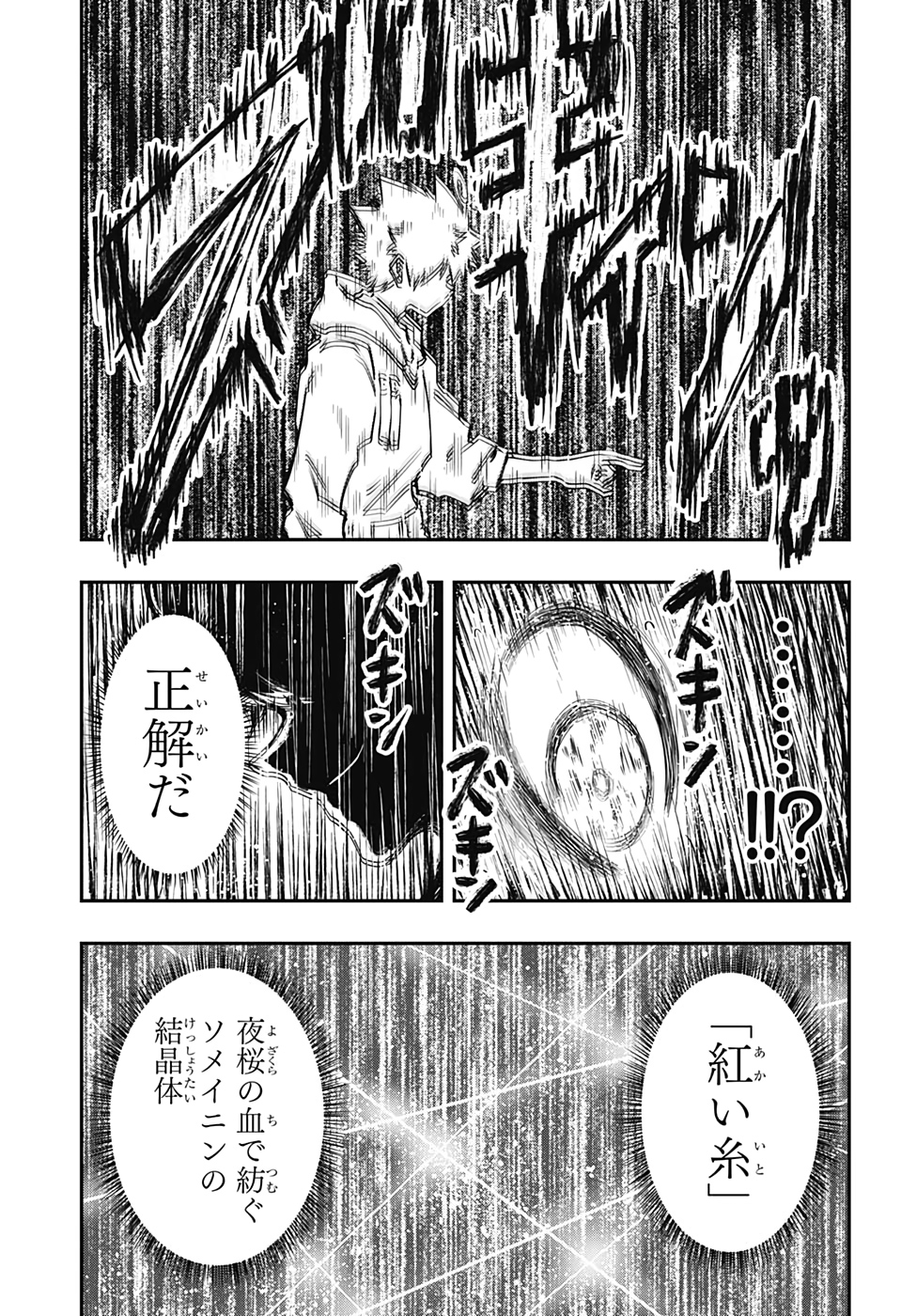 夜桜さんちの大作戦 第83話 - Page 28