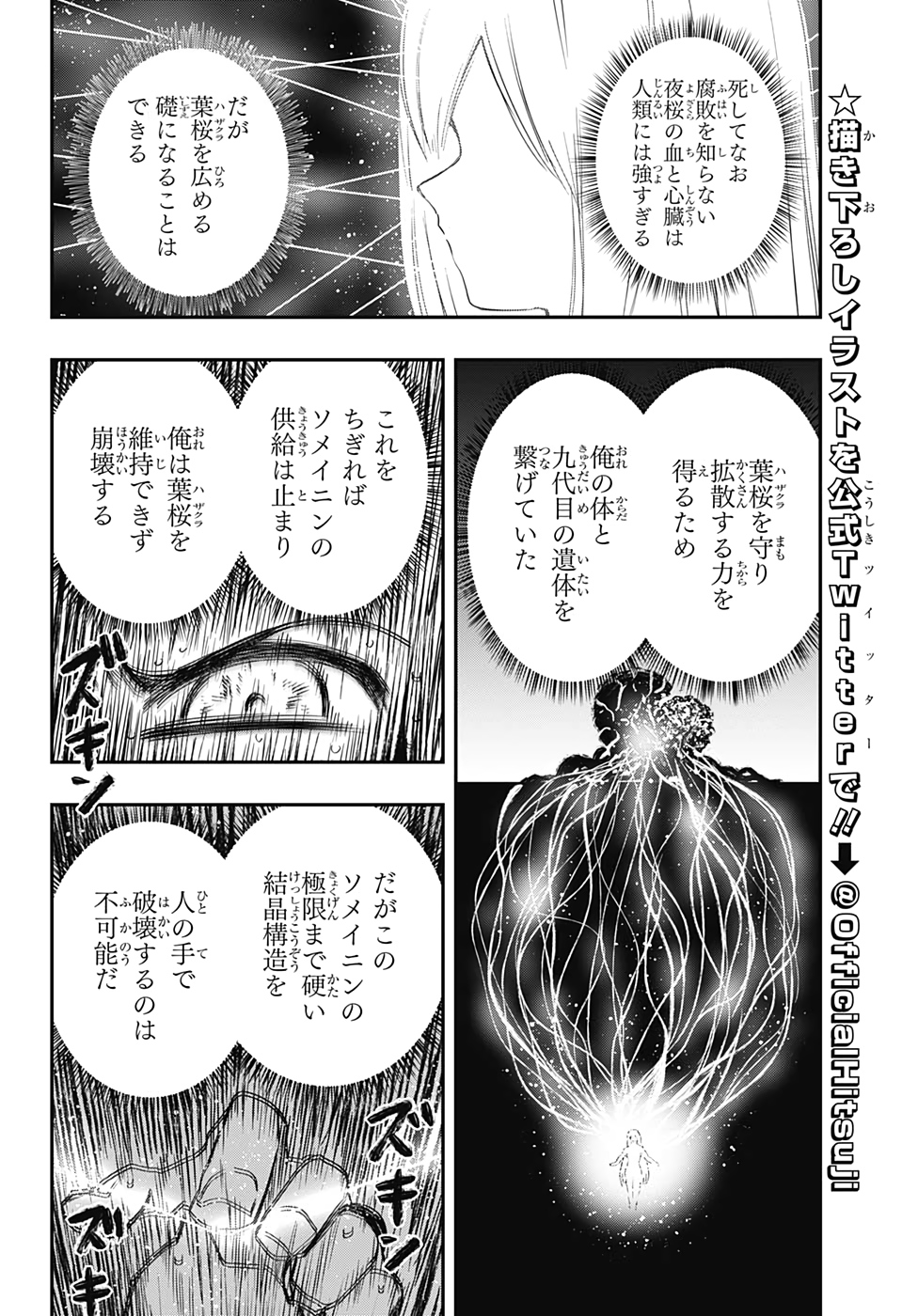 夜桜さんちの大作戦 第83話 - Page 29